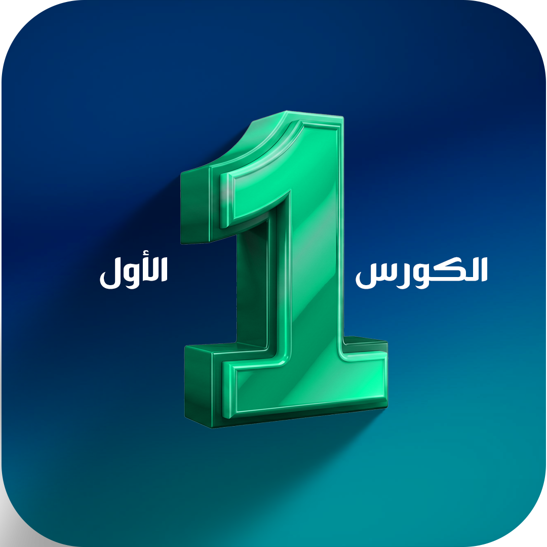 الرياضيات ( الترم الاول )